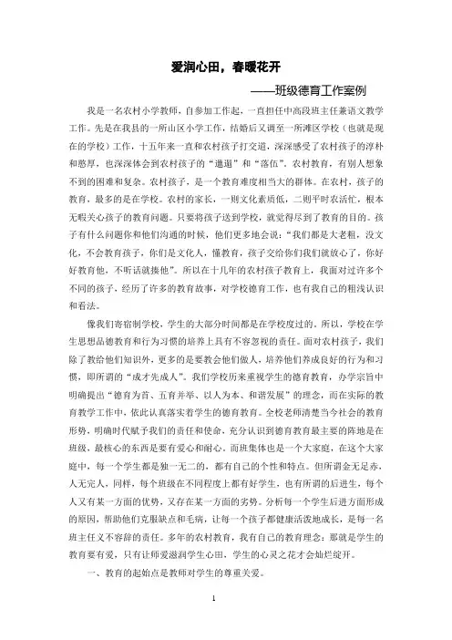 爱润心田春暖花开——班级德育案例