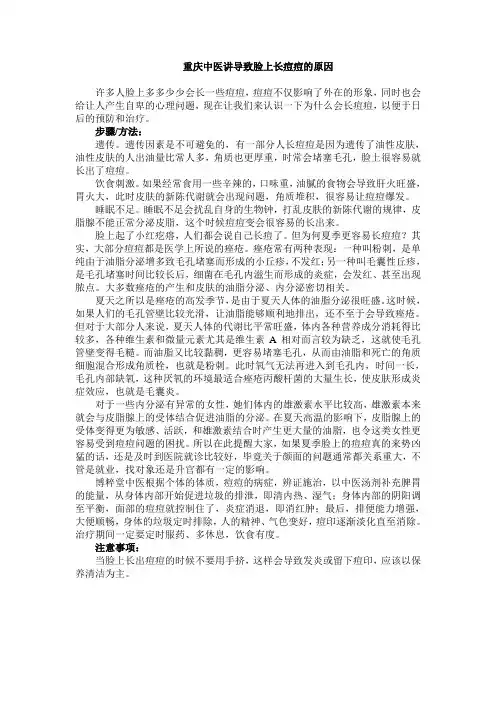 重庆中医讲导致脸上长痘痘的原因