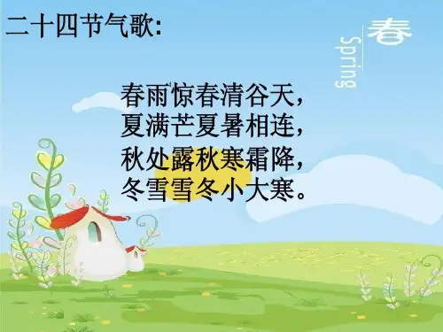 《古诗二首》绝句、村居