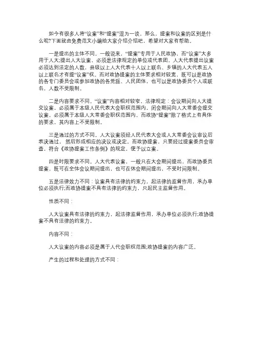提案和议案的区别