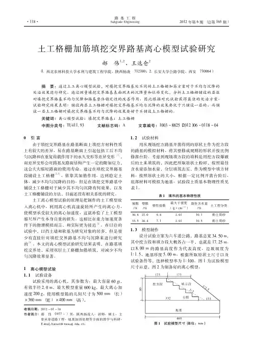 土工格栅加筋填挖交界路基离心模型试验研究郝伟