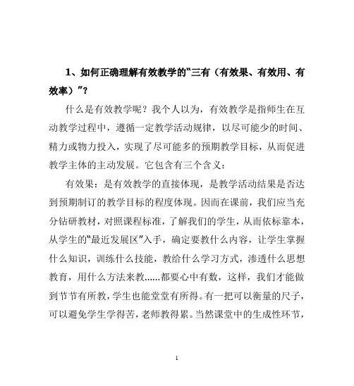 高效教学心得体会(共4篇)