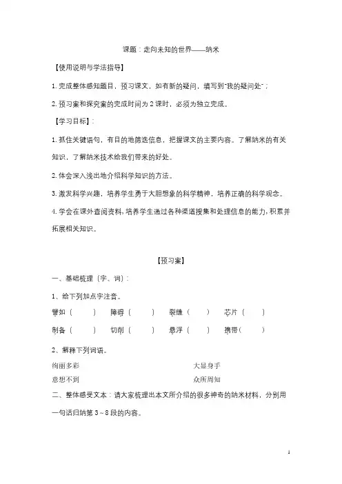 走向未知的世界
