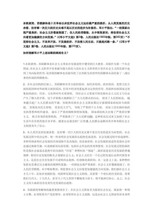 马克思主义基本原理概论第六章思考题2
