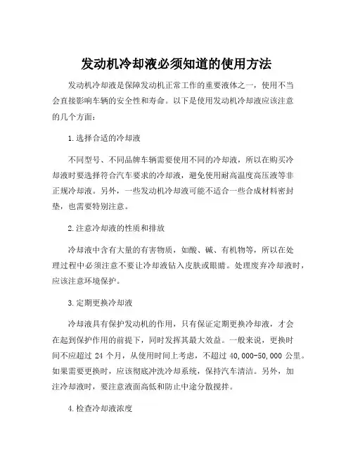 发动机冷却液使用注意事项