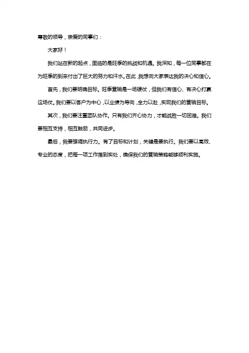 银行旺季营销表态发言稿简短