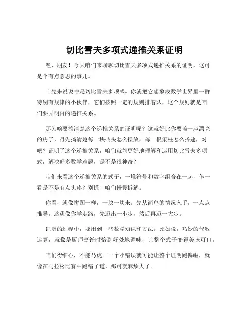 切比雪夫多项式递推关系证明