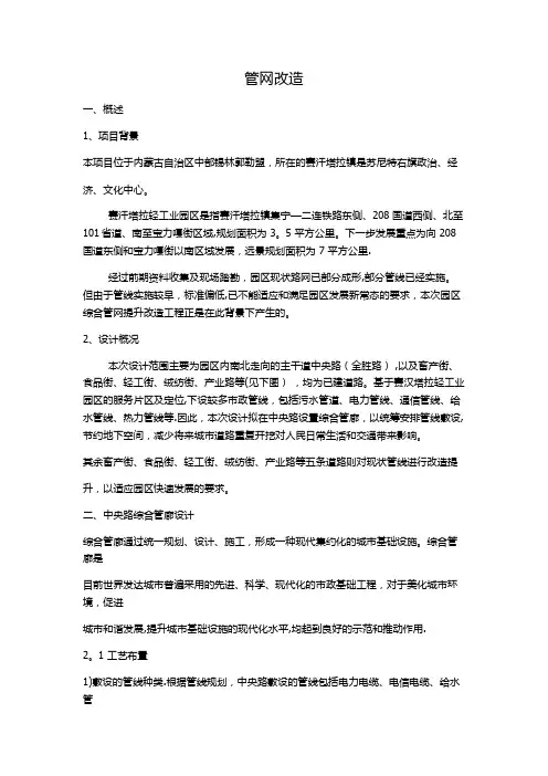 综合管网改造工程概述