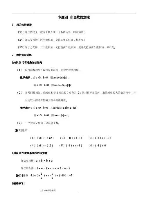 有理数的加减法讲义全