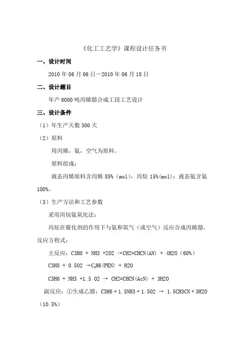 丙烯腈合成工段工艺设计