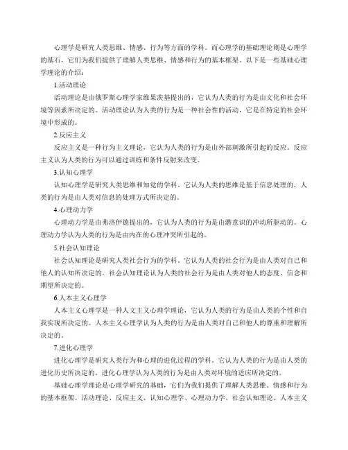 基础心理学理论都有些什么？