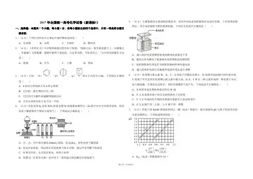 2017年全国统一高考化学试卷新课标(含解析版)