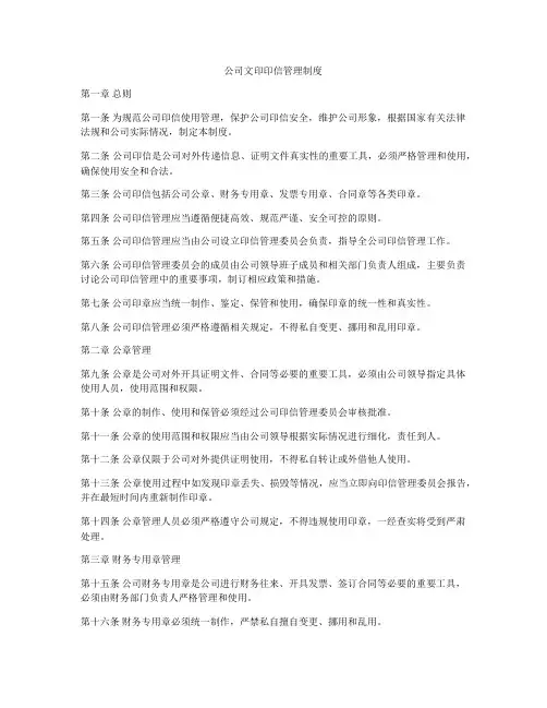 公司文印印信管理制度