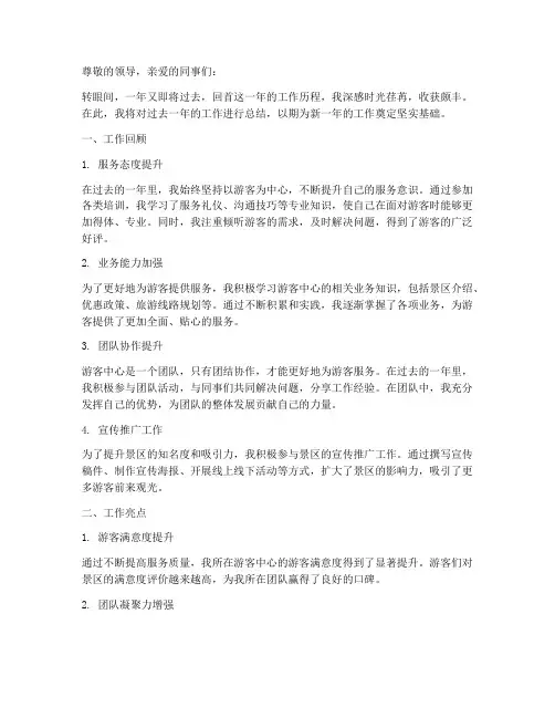 游客中心年度个人总结
