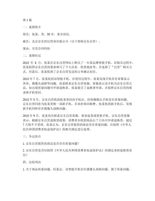 法律案例京东自营(3篇)