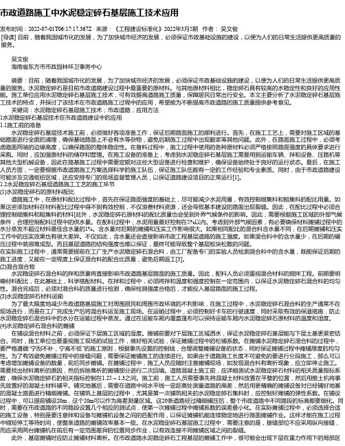 市政道路施工中水泥稳定碎石基层施工技术应用