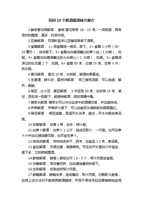 民间19个解酒醒酒秘方偏方