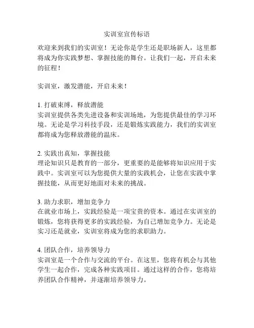 实训室宣传标语