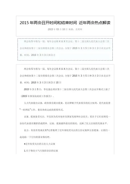 2015年两会召开时间和结束时间 近年两会热点解读