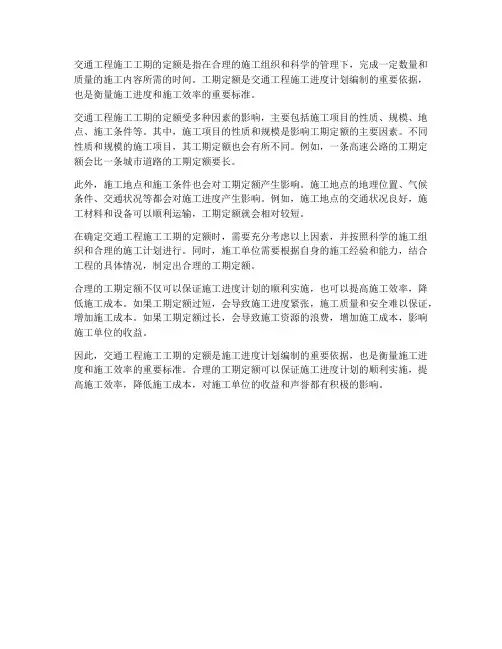 交通工程施工工期定额