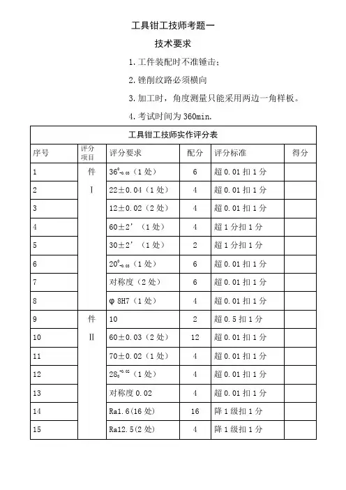 工具钳工技师实操训练题