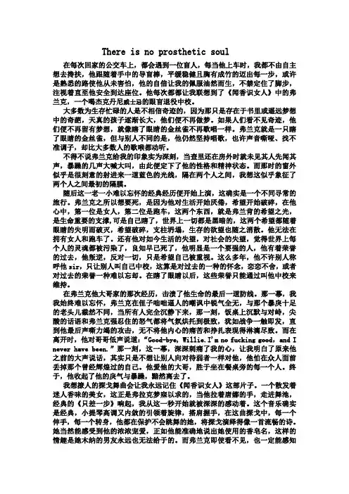 《闻香识女人》影评