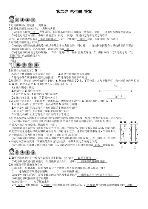 第二讲 电生磁 -答案(2021年初二科学浙江版)