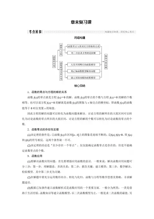 2018版高中数学人教版A版必修一学案：第一单元 章末复习课 Word版含答案 (15)