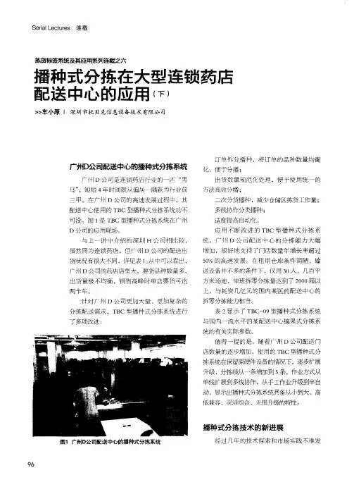 拣货标签系统及其应用系列连载之六  播种式分拣在大型连锁药店配送中心的应用(下)
