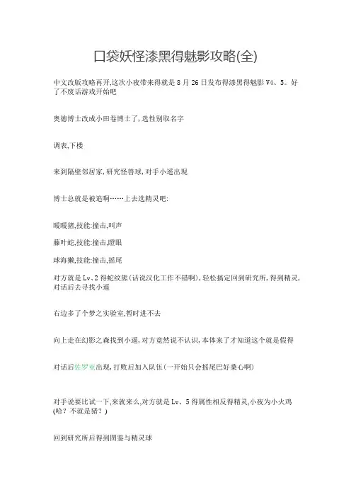 口袋妖怪漆黑得魅影攻略(全)