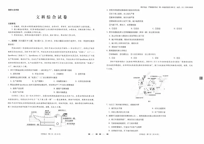 2020年云师大月考八-文综