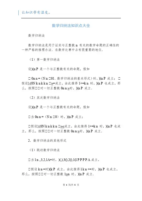 数学归纳法知识点大全