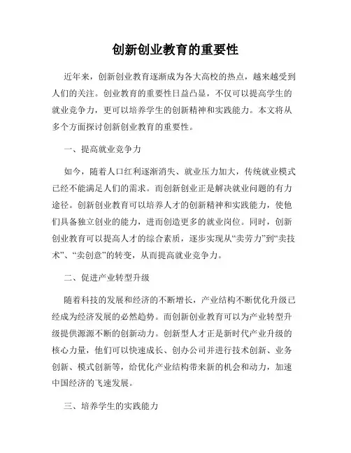 创新创业教育的重要性