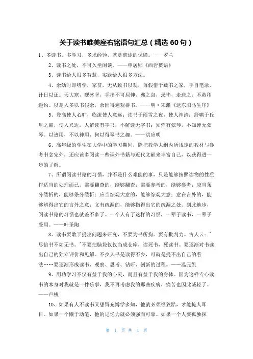 关于读书唯美座右铭语句汇总(精选60句)