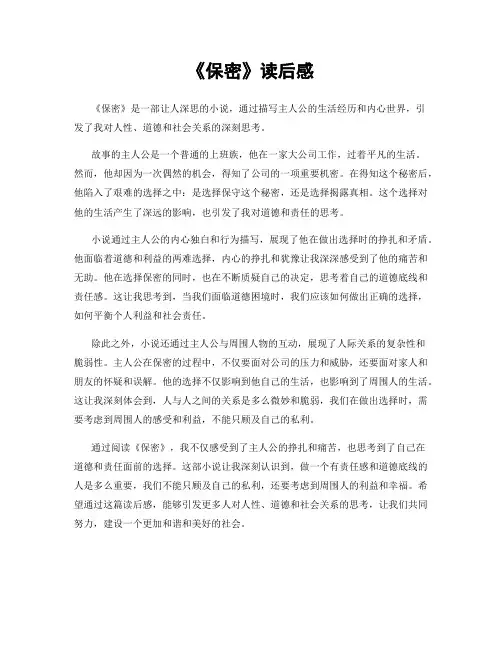 《保密》读后感