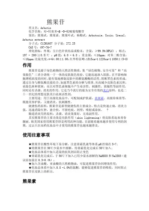 熊果苷——精选推荐