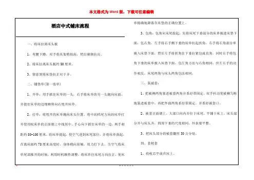 酒店中式铺床流程