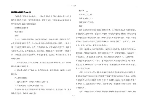 浪费粮食检讨书800字