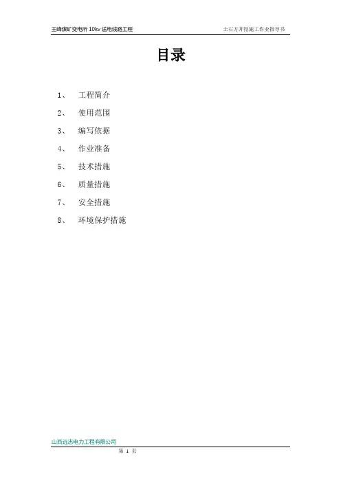 10kv双回路基础施工作业指导书