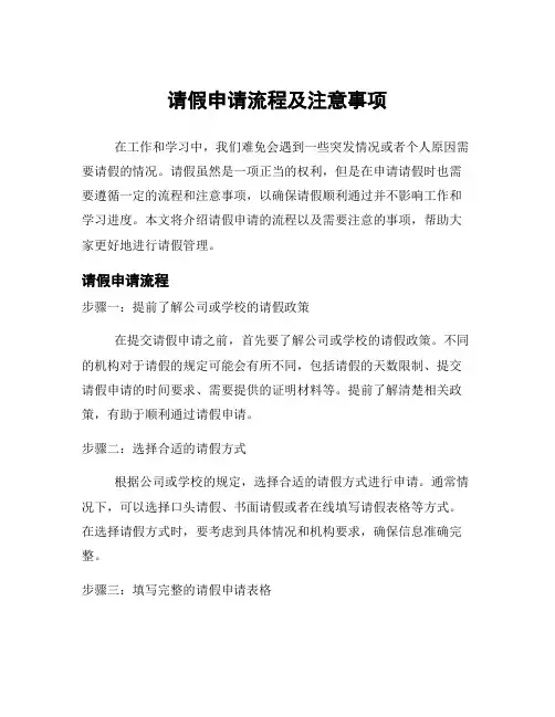 请假申请流程及注意事项