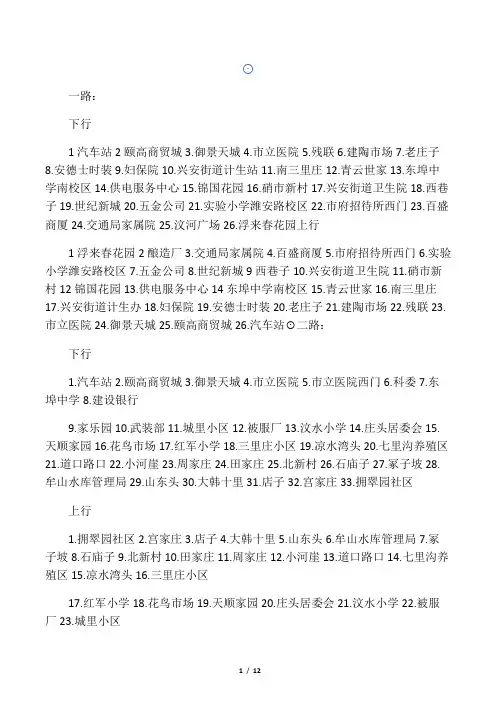 安丘市最新公交线路站点说明―2018.6
