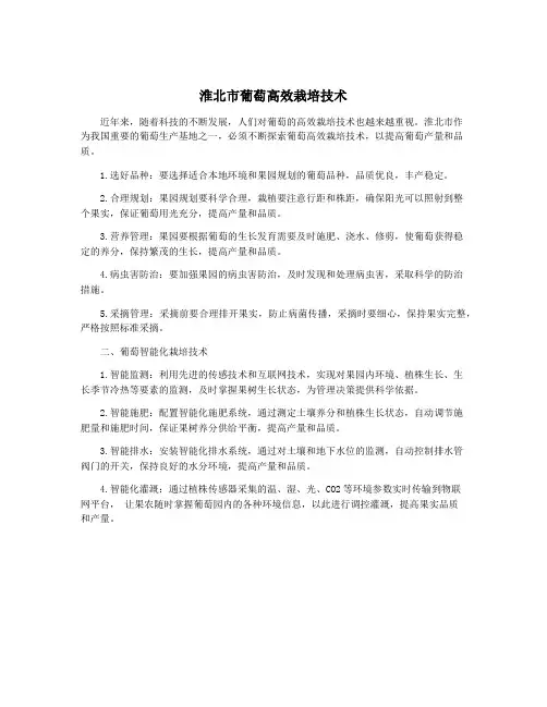 淮北市葡萄高效栽培技术