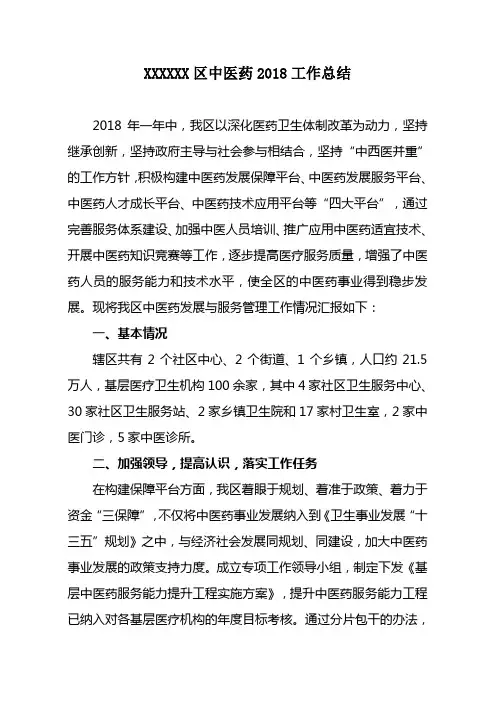 中医药2018工作总结