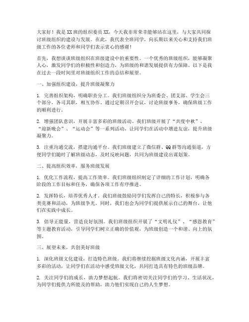 组织委员演讲稿文案范文
