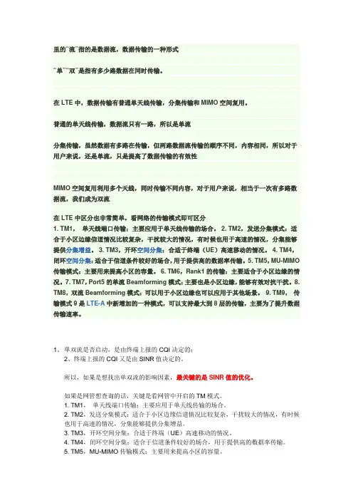 单流双流