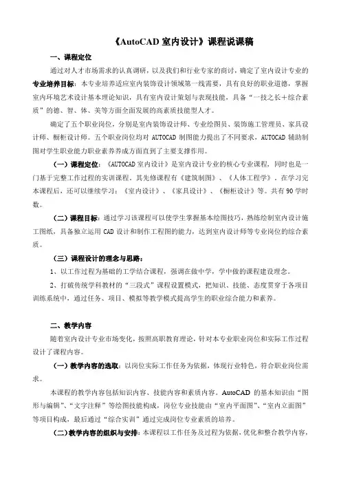 AutoCAD室内设计课程说课稿