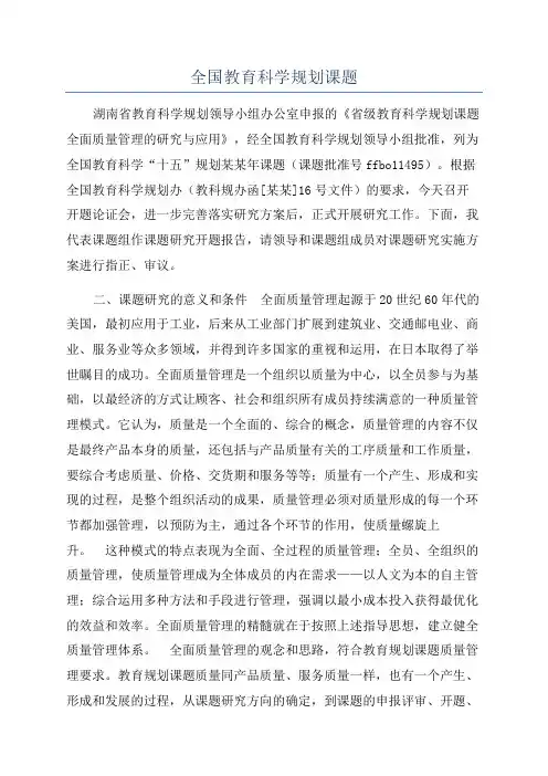 全国教育科学规划课题