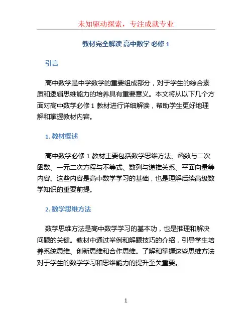 教材完全解读 高中数学 必修1