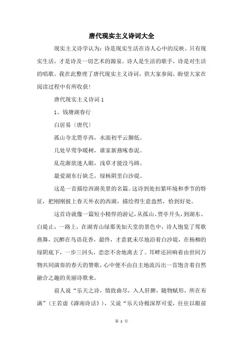 唐代现实主义诗词大全