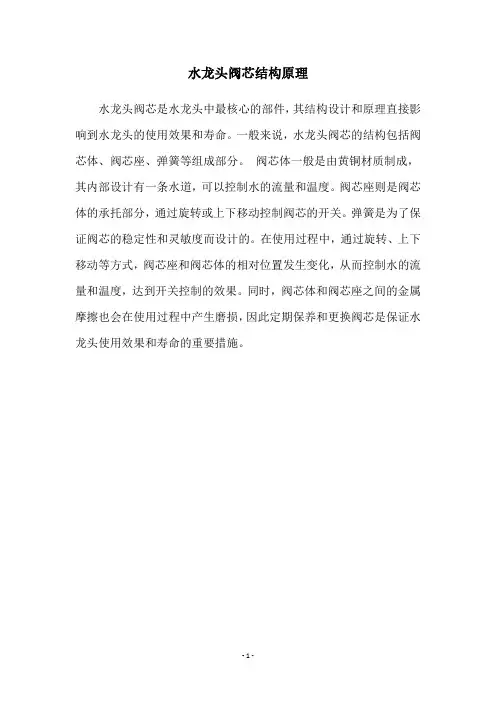 水龙头阀芯结构原理